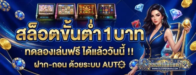 สล็อต ฝาก 1 บาท