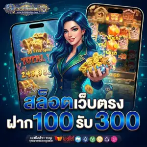 สล็อต ฝากถอนออโต้ ไม่มีขั้นต่ำ