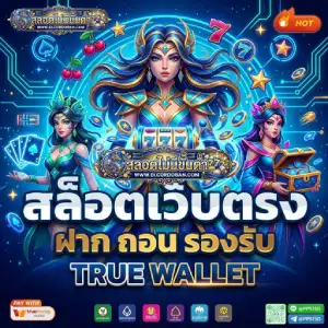 เว็บสล็อต ถอนเร็ว ไม่มีขั้นต่ำ