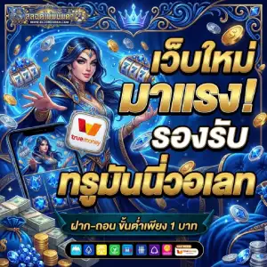 สล็อต ขั้นต่ำ 1 บาท