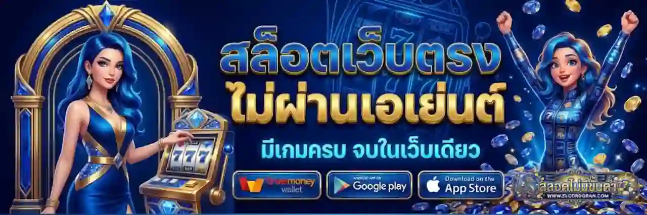 สล็อต เว็บตรง